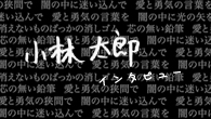 [インタビュー]<br />直感と遊び心が交差する、小林太郎の1stアルバム『Orkonpood』が登場！