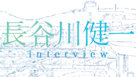 [インタビュー]<br />ここは最果てだよ──静かに穏やかに、誰にも真似できない歌世界を描き出す京都のシンガー・ソングライター、長谷川健一