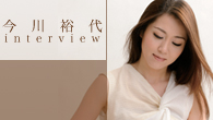[インタビュー]<br />【今川裕代】 ヨーロッパで研鑽を積んだ実力派ピアニスト、いよいよ日本での活動を本格スタート
