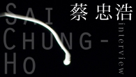 [インタビュー]<br />新鮮な発想と自由な感覚に溢れたbonobos蔡忠浩のソロ・アルバムが完成！