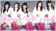 [インタビュー]<br />確かな音楽性とキュートなパフォーマンスで注目を集める正統派アイドル・グループ、東京女子流！