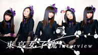 [インタビュー]<br />カラフルな楽曲が詰まった東京女子流の1stアルバム『鼓動の秘密』