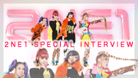 [󥿥ӥ塼]<br />1st󥰥GO AWAYץ꡼ǰ 2NE1 SPECIAL INTERVIEW