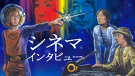 [インタビュー]<br />「もう一回やるんだったら、美しい思い出を汚さないように」――日本のポップ・マエストロたちによる伝説のバンド、シネマ登場！