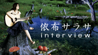 [インタビュー]<br />自由な感覚で紡がれた“力のある言葉” 作詞家・依布サラサがシンガーとしてデビュー