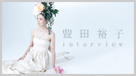 [インタビュー]<br />【豊田裕子】 “和と洋の融合”をコンセプトに、ニュー・アルバム『CRYSTALIER』をリリース