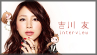 [インタビュー]<br />注目度上昇中！　カヴァー・アルバム『ボカリスト？』を引っさげて、きっか（吉川友）が再登場！