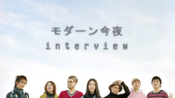 [インタビュー]<br />さまざまな変化を経て新たな一歩を踏み出したモダーン今夜──ヴォーカリスト・永山マキがバンドの現状と今後を語る