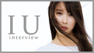 [インタビュー]<br />日本初オリジナル作品、ミニ・アルバム『Can You Hear Me？』を完成させたIUを直撃！