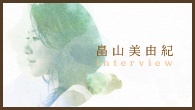 [インタビュー]<br />「あなたが思うよりも人生は短く　あなたが思うよりもはてしもない」――ニュー・アルバム『rain falls』畠山美由紀インタビュー
