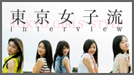 [インタビュー]<br />グッと大人っぽく、さらなる進化を遂げた東京女子流のニュー・シングルが到着！