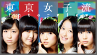 [インタビュー]<br />「ROAD TO BUDOKAN」再び――2度目の武道館公演を控えた東京女子流を直撃！