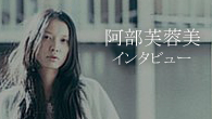 [インタビュー]<br />ＣＭでも話題の“美しいウィスパー・ヴォイス”の持ち主――阿部芙蓉美（アベフユミ）の3rdシングル「開け放つ窓／なみだは乾かない」