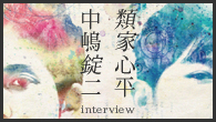 [インタビュー]<br />スタンダードとインプロヴィゼーションをしなやかに行き来するデュオ・アルバムを発表――類家心平 中嶋錠二 インタビュー