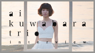 [インタビュー]<br />【ai kuwabara trio project】「今回初めてトリオとしてお互いに受け止められるようになった気がします」――桑原あい率いるトリオ・プロジェクトが新作をリリース