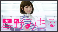 [インタビュー]<br />「今はぷかぷか浮いてる感じです」――2ndアルバム『E・I・E・N VOYAGE』発売記念・星野みちるロング・インタビュー