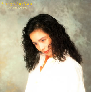 吉野千代乃 ／ ソングス・フォー・ユー [廃盤] [CD] [アルバム