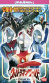 ばっちしVα ウルトラマンワールド ウルトラマンコスモス(5) [VIDEO他]