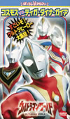 ばっちしVα ウルトラマンワールド コスモスvsティガ・ダイナ・ガイア [VIDEO他]