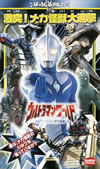 ばっちしVα ウルトラマンワールド～激突!メカ怪獣大進撃 [VIDEO他]