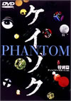   PHANTOM ǥ쥯åVer.󤹤μ [DVD]