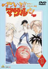 セクシーコマンドー外伝 すごいよ!!マサルさん(1) [DVD]