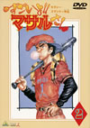 セクシーコマンドー外伝 すごいよ!!マサルさん(2) [DVD]
