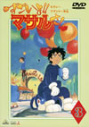 セクシーコマンドー外伝 すごいよ!!マサルさん(3) [DVD]