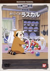 ̾졦ǡ餤ޥ饹 [DVD]