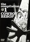 COWBOY BEBOP the compilation#1 [DVD]