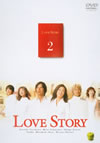 Love Story(2) [DVD][����]
