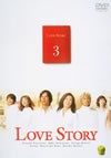 Love Story(3) [DVD][����]