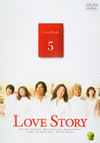 Love Story(5) [DVD][����]
