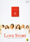 Love Story(6) [DVD][����]