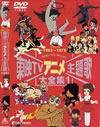 TVû VOL.1Τ鲾̥饤ޥޤ [DVD]