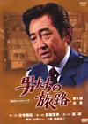 ˤιϩ1 2ȡ [DVD]