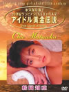 ν/ʵ¸!20ӥSEXYɥ벫 ν [DVD]