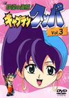 γ±!ץƥ󥯥å Vol.3 [DVD]