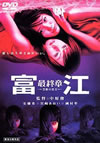 ٹ ǽϡǤβ̼ ǥå [DVD]