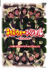åڥʤ [DVD]