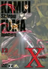 X-å-12 [DVD]