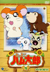 とっとこハム太郎 第2シリーズ(9) [DVD]