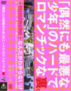 ֶˤǰʾǯפΥϡɤǥޥå΢ [DVD]