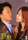 3 [DVD]