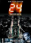 24-TWENTY FOUR- Vol.1 [DVD]