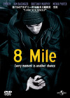 8 Mile DVDץߥBOX15000åȸ [DVD]