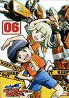 出撃!マシンロボレスキュー 06 [DVD]