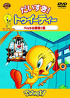 ! ȥƥ ڥåȤϺǹ! ԡҽ [DVD][]