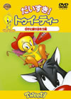 ! ȥƥ ˷Ф! ԡҽ [DVD][]