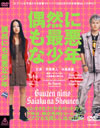 ˤǰʾǯ [DVD]